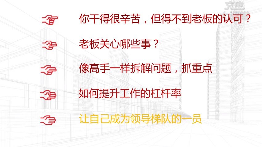《教你如何向領(lǐng)導(dǎo)匯報(bào)工作，12堂課成就職場(chǎng)精英》視頻課程  百度網(wǎng)盤插圖2