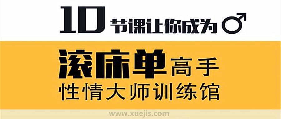 性情大師訓(xùn)練館男生課 百度網(wǎng)盤插圖 性情大師訓(xùn)練館男生課 百度網(wǎng)盤插圖