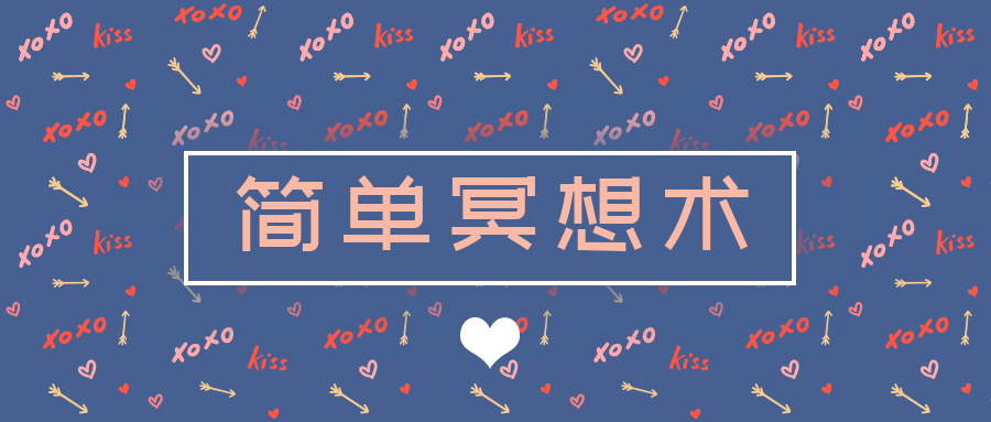 每天5分鐘的簡單冥想術 百度網盤插圖 每天5分鐘的簡單冥想術 百度網盤插圖