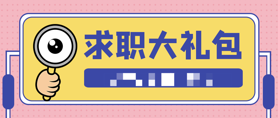 2021求職+真人簡歷大禮包(PDF文檔) 百度網(wǎng)盤插圖 2021求職+真人簡歷大禮包(PDF文檔) 百度網(wǎng)盤插圖