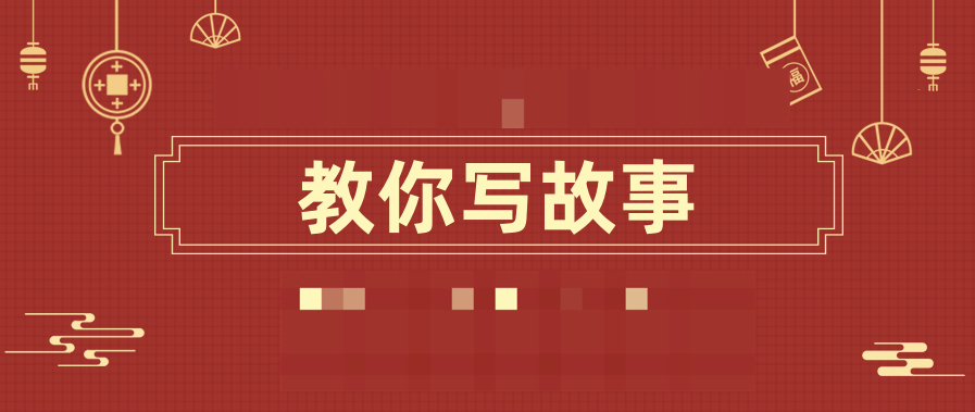 哈佛故事課教你寫故事 百度網(wǎng)盤插圖 哈佛故事課教你寫故事 百度網(wǎng)盤插圖