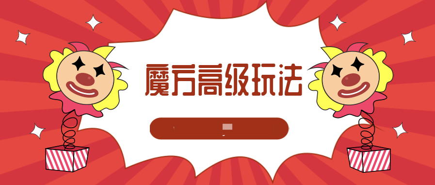 魔方高級(jí)玩法cfop教程插圖 魔方高級(jí)玩法cfop教程插圖