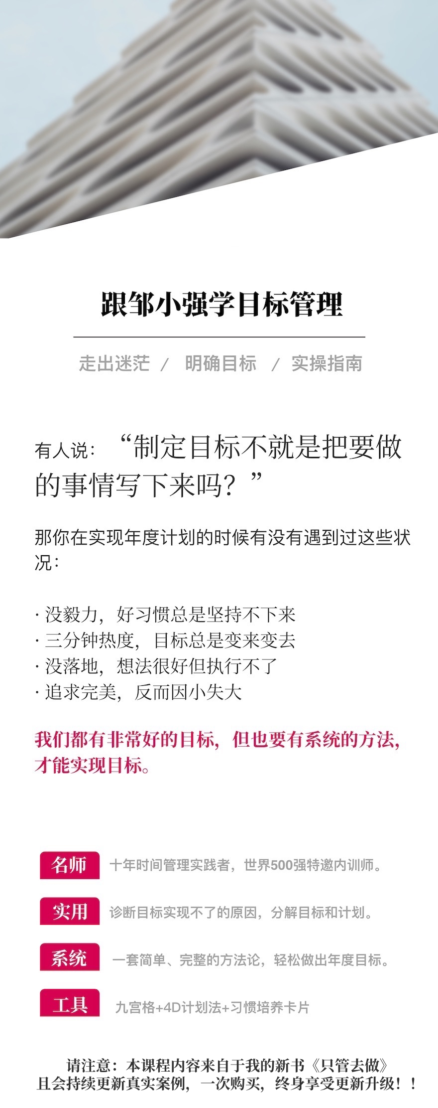 跟鄒小強學目標管理-年度計劃  百度網(wǎng)盤插圖1