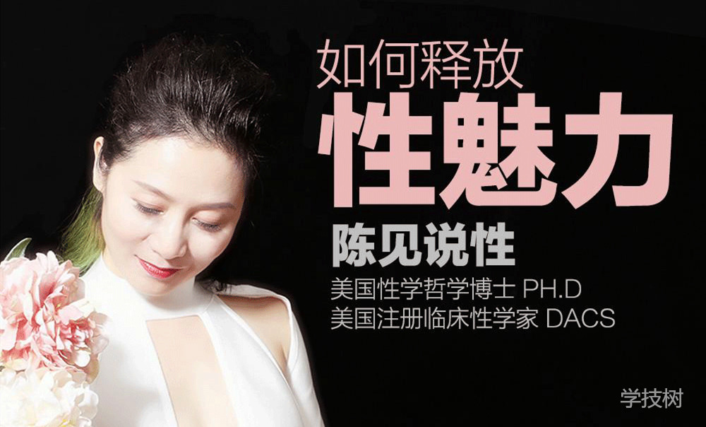 《陳見丨如何釋放性魅力》音頻課 百度網(wǎng)盤插圖 《陳見丨如何釋放性魅力》音頻課 百度網(wǎng)盤插圖