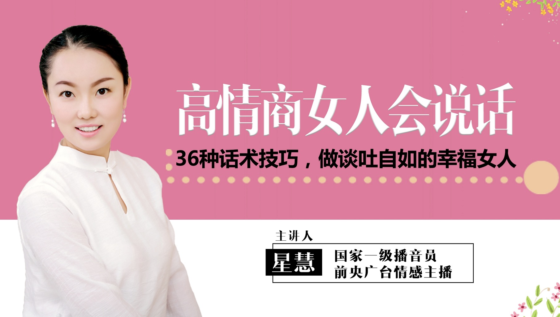 高情商女人會說話：36種話術(shù)技巧，做談吐自如的幸福女人 百度網(wǎng)盤插圖