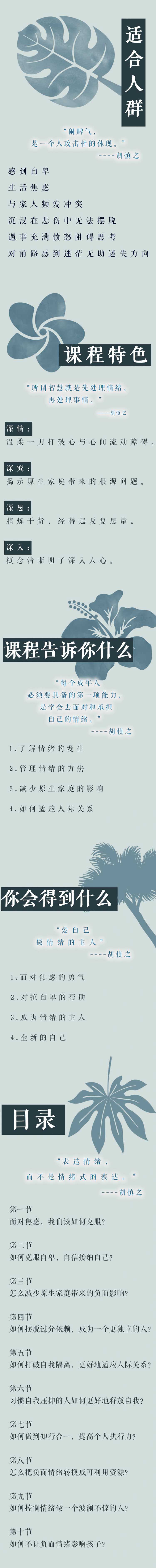 胡慎之情緒課百度網盤分享：愛自己，成為情緒的主人 百度網盤插圖1