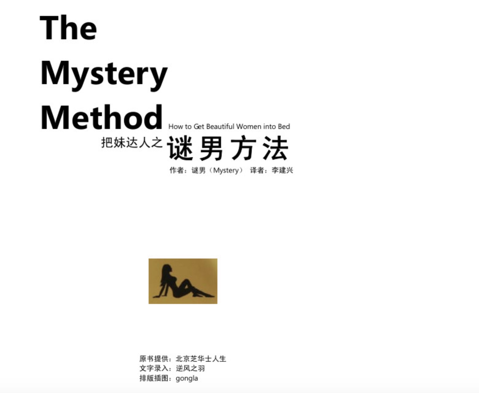 把妹達(dá)人之迷男方法 百度網(wǎng)盤(pán)插圖