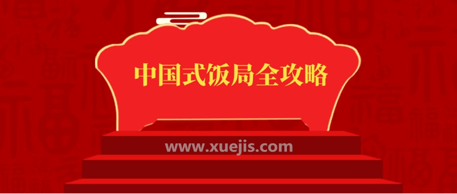 中國(guó)式飯局全攻略:17天擺脫飯局困境,從不善應(yīng)酬混到風(fēng)生水起! 百度網(wǎng)盤插圖 中國(guó)式飯局全攻略:17天擺脫飯局困境,從不善應(yīng)酬混到風(fēng)生水起! 百度網(wǎng)盤插圖