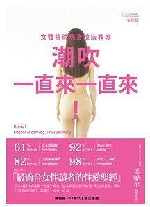 《潮吹一直來一直來！》《高潮一直來！》PDF掃描版2本（繁體）插圖