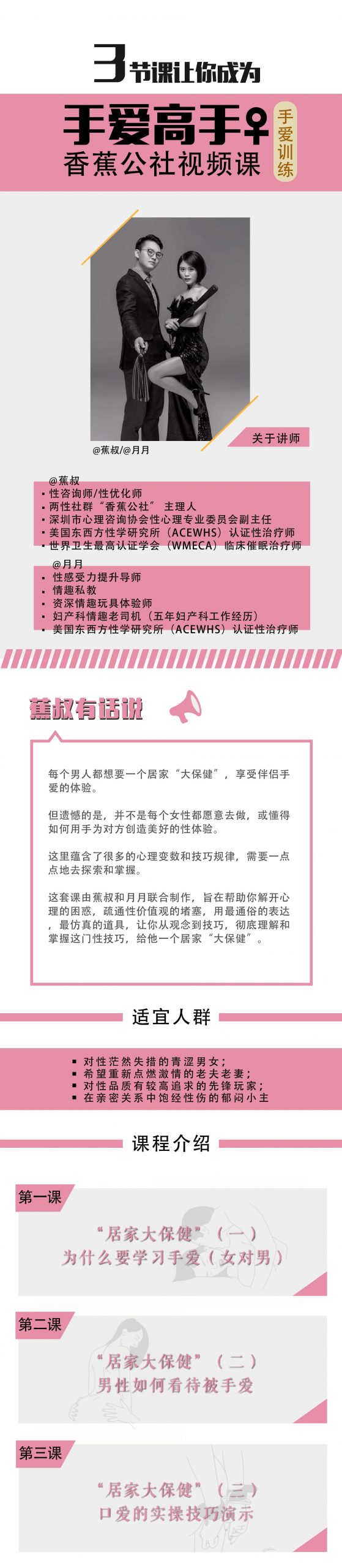 居家大保健，女對(duì)男手愛視頻課 百度網(wǎng)盤插圖1