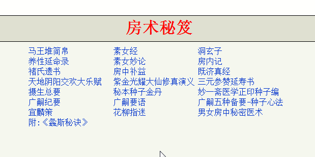exe電子書《房術(shù)秘笈》插圖 exe電子書《房術(shù)秘笈》插圖