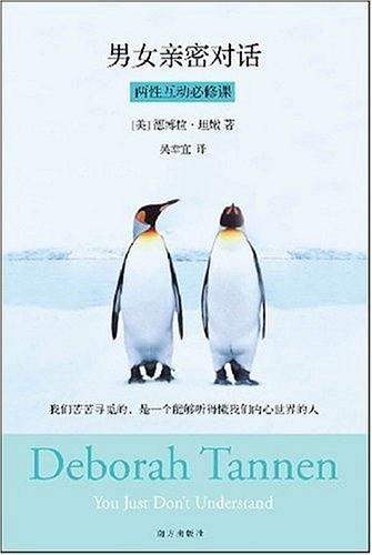 《男女親密對話：兩性互動必修課》PDF掃描版插圖