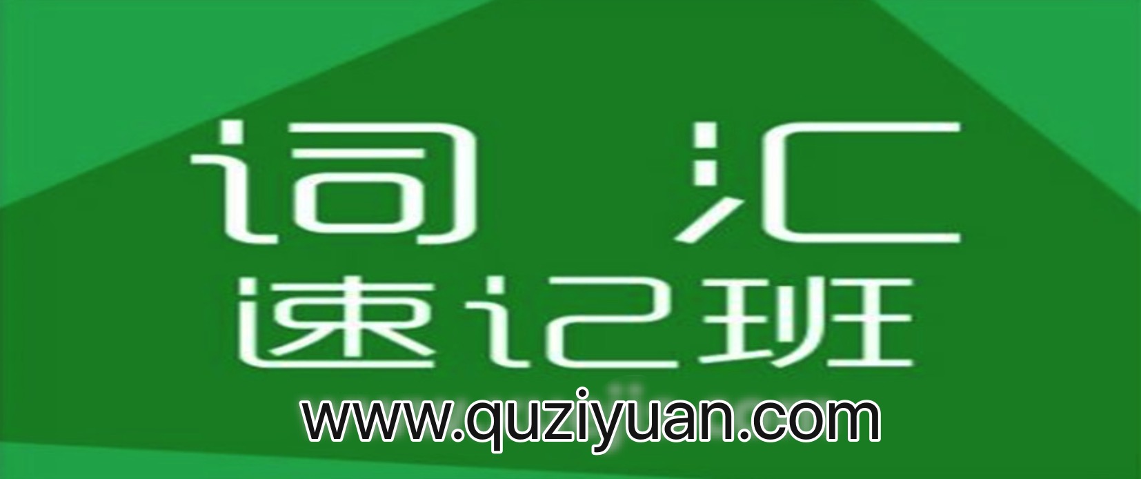 祁連山漫畫速記6000詞 百度網(wǎng)盤插圖 祁連山漫畫速記6000詞 百度網(wǎng)盤插圖