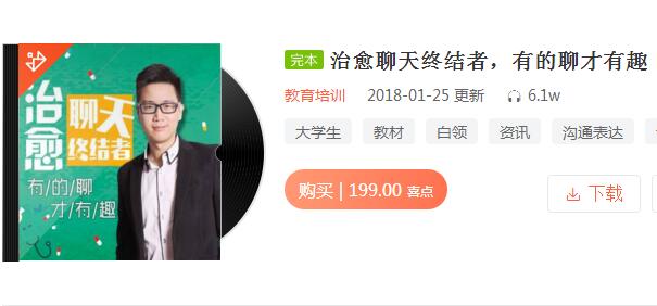 《治愈聊天終結(jié)者，有的聊才有趣》音頻課程插圖
