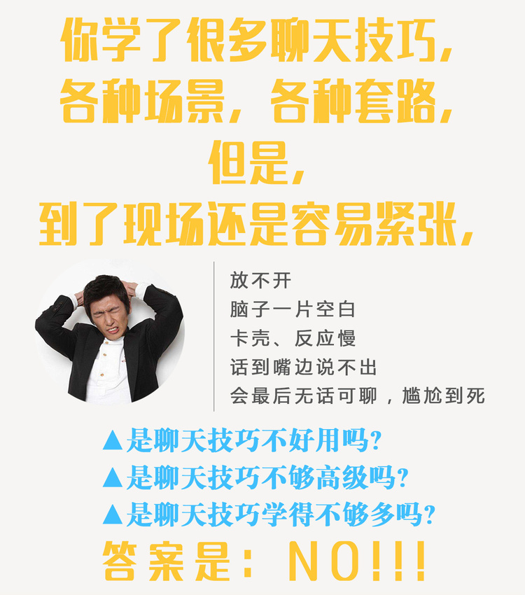 《治愈聊天終結(jié)者，有的聊才有趣》音頻課程插圖1