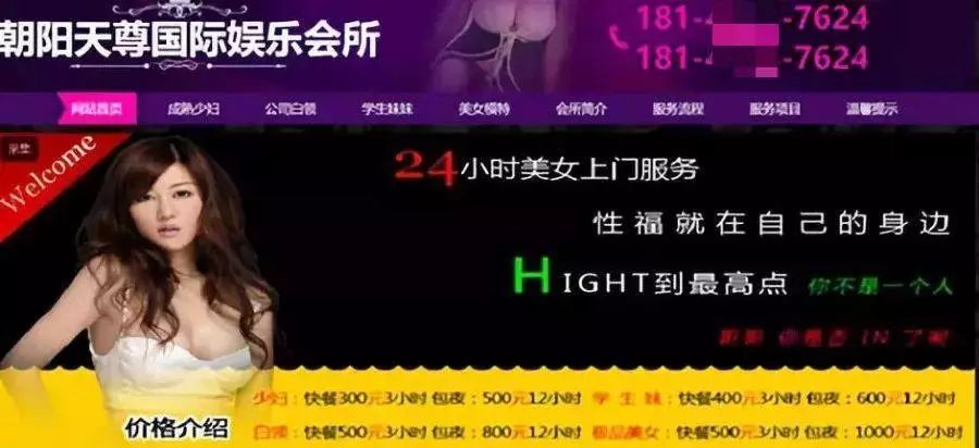 色情網(wǎng)站的“小姐上門服務”是真的嗎？插圖7