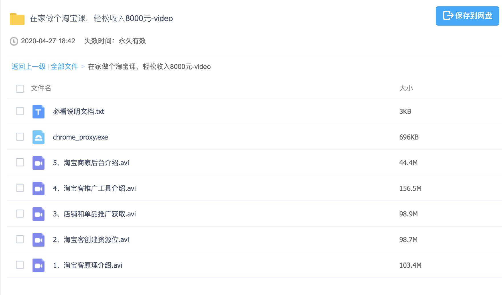 在家做個(gè)淘寶客，輕松收入8K，淘客基礎(chǔ)教程 百度網(wǎng)盤插圖1