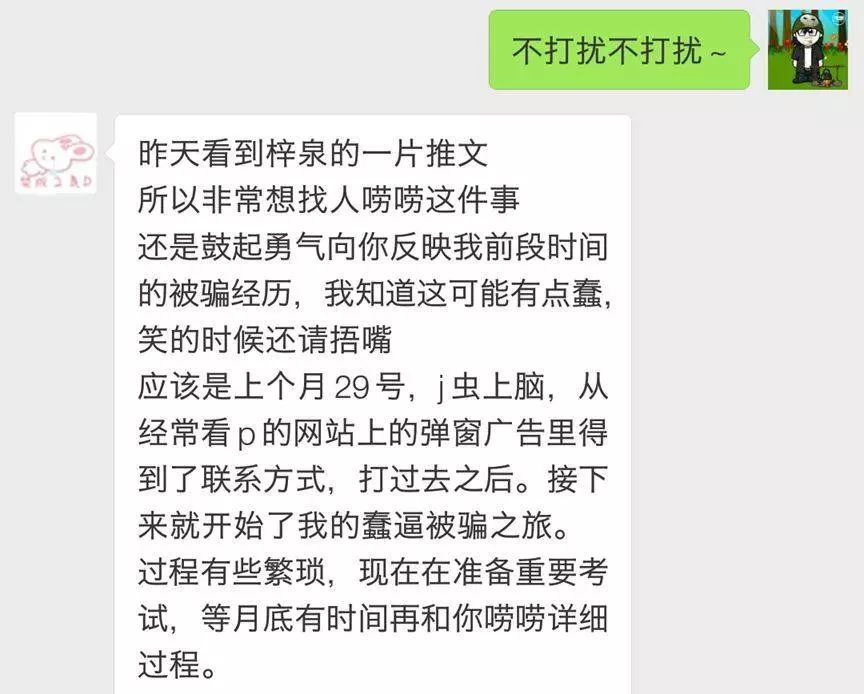 色情網(wǎng)站的“小姐上門服務”是真的嗎？插圖5
