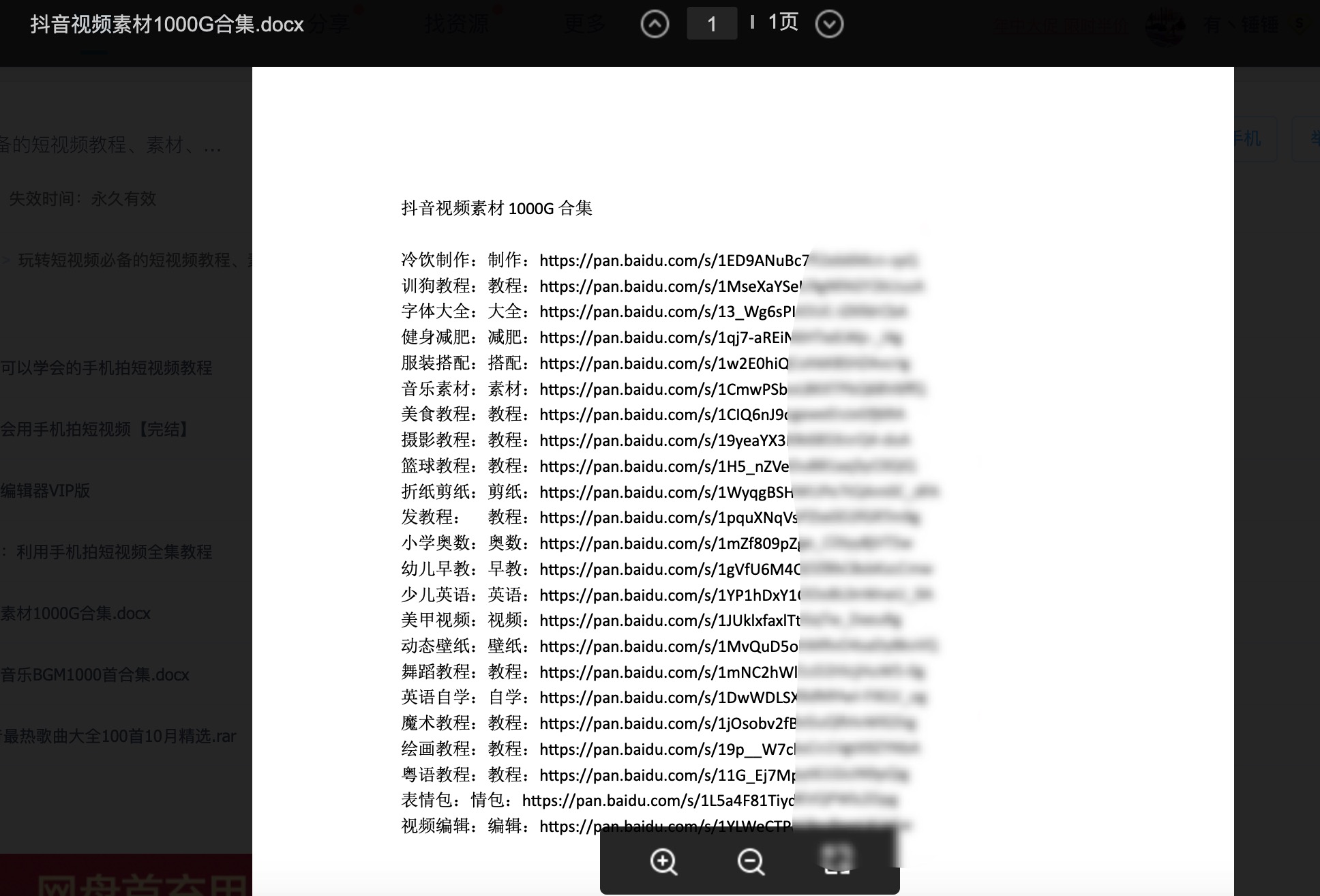 玩轉(zhuǎn)抖音快手短視頻必備的短視頻教程、素材、工具 百度網(wǎng)盤插圖2