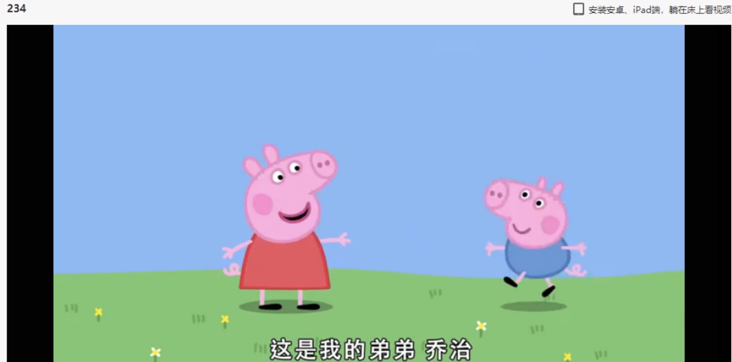 小豬佩奇大全 1080P (44G) 中英文版都有 百度網(wǎng)盤(pán)插圖 小豬佩奇大全 1080P (44G) 中英文版都有 百度網(wǎng)盤(pán)插圖