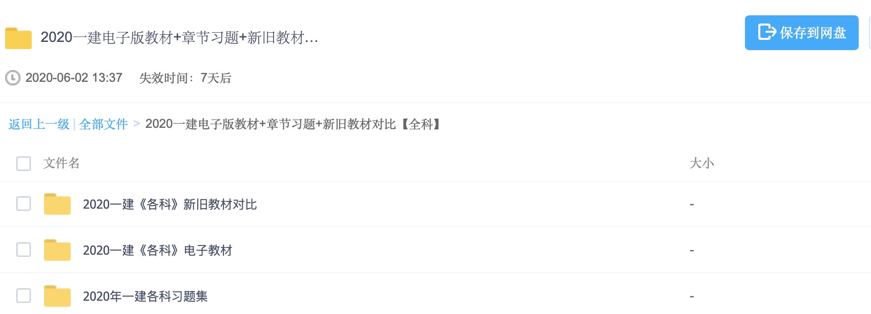 2020一建電子版教材+章節(jié)習(xí)題+新舊教材對(duì)比【全科】 百度網(wǎng)盤插圖2