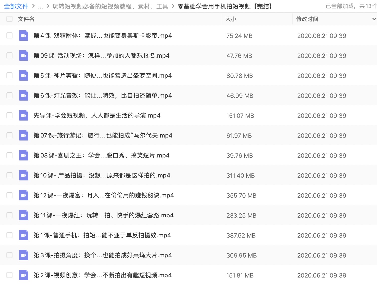 玩轉(zhuǎn)抖音快手短視頻必備的短視頻教程、素材、工具 百度網(wǎng)盤插圖4