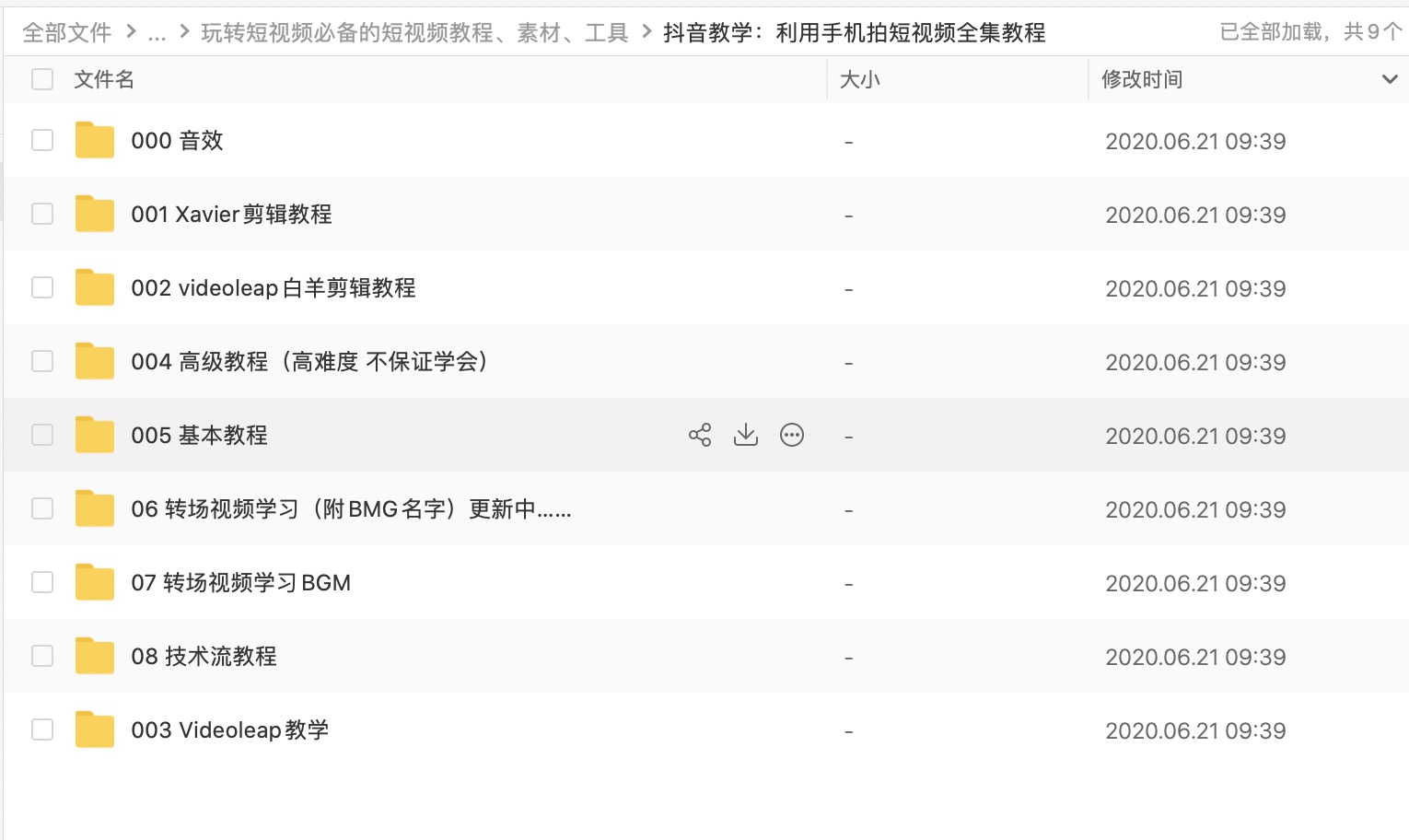 玩轉(zhuǎn)抖音快手短視頻必備的短視頻教程、素材、工具 百度網(wǎng)盤插圖3