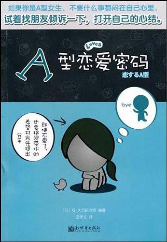 《A型戀愛密碼》PDF掃描版百度網(wǎng)盤插圖 《A型戀愛密碼》PDF掃描版百度網(wǎng)盤插圖