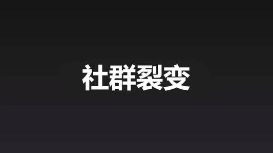 社群裂變寶典教程 百度網(wǎng)盤插圖 社群裂變寶典教程 百度網(wǎng)盤插圖