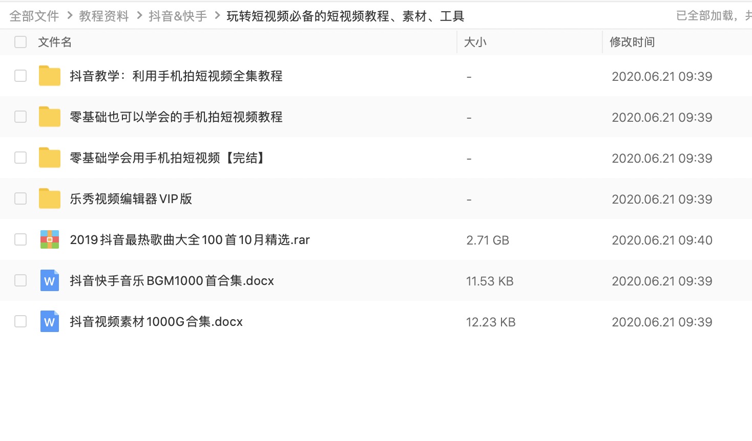 玩轉(zhuǎn)抖音快手短視頻必備的短視頻教程、素材、工具 百度網(wǎng)盤插圖1