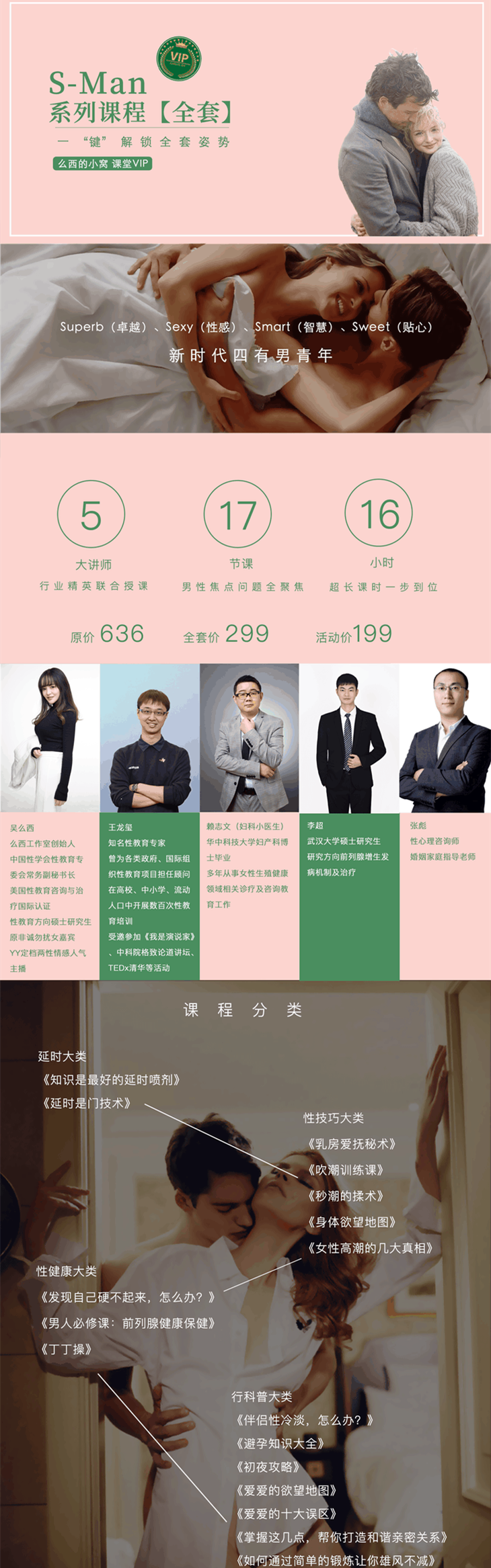 吳么西親授 S-man 會(huì)員全套 涵蓋延時(shí)、高嘲、耐受性等課程 百度網(wǎng)盤插圖1