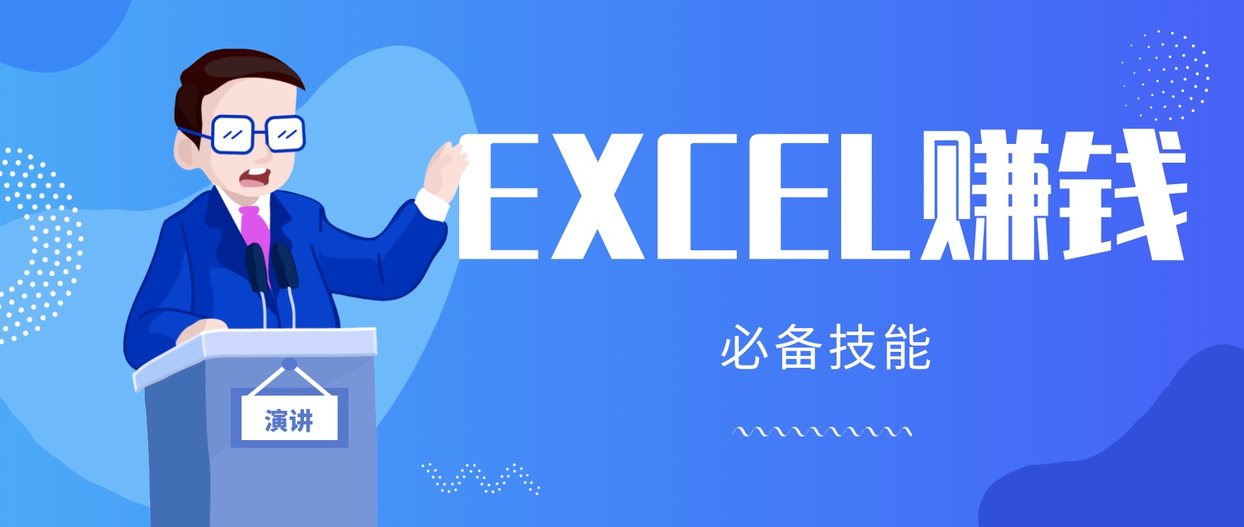 月薪三千,我靠Excel逆襲,月入7萬(wàn)(內(nèi)附千元Excel模板500套) 百度網(wǎng)盤插圖 月薪三千,我靠Excel逆襲,月入7萬(wàn)(內(nèi)附千元Excel模板500套) 百度網(wǎng)盤插圖