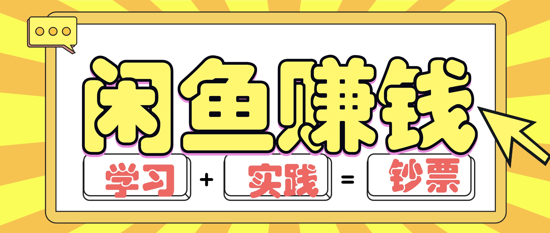 閑魚(yú)賺錢(qián)項(xiàng)目實(shí)戰(zhàn)玩法,操作10天左右利潤(rùn)有8000元細(xì)節(jié)玩法(音頻+PDF) 百度網(wǎng)盤(pán)插圖 閑魚(yú)賺錢(qián)項(xiàng)目實(shí)戰(zhàn)玩法,操作10天左右利潤(rùn)有8000元細(xì)節(jié)玩法(音頻+PDF) 百度網(wǎng)盤(pán)插圖