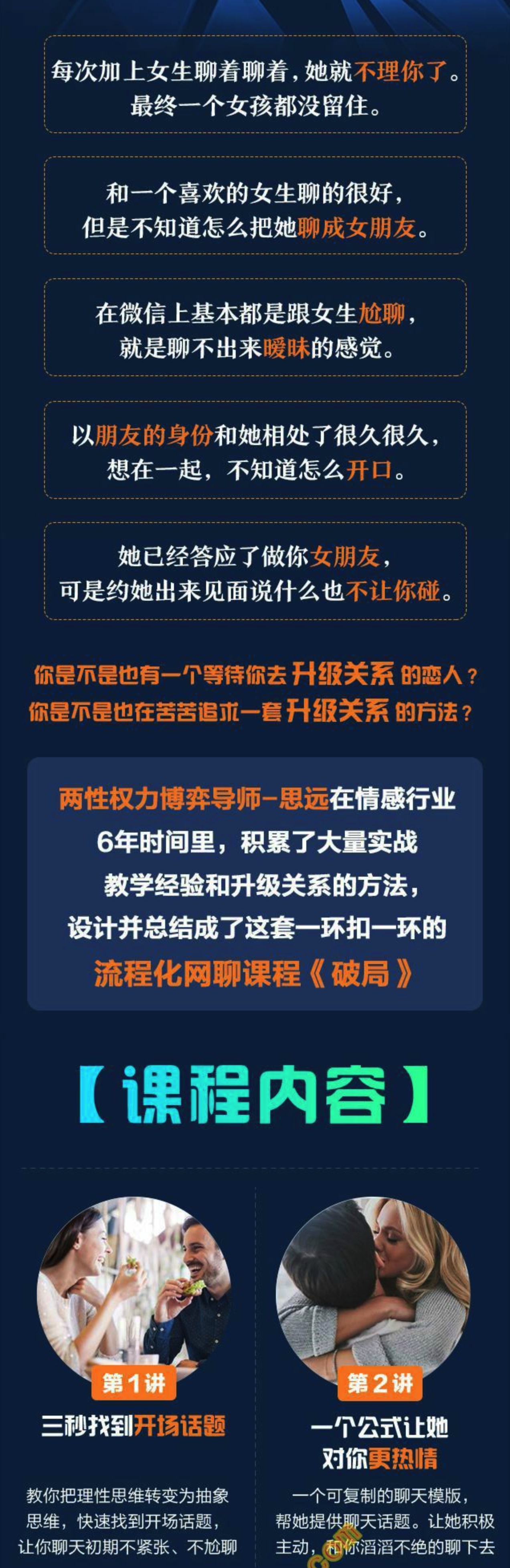 烏鴉救贖團(tuán)隊(duì)《破局》快速突破關(guān)系課程 百度網(wǎng)盤(pán)插圖1