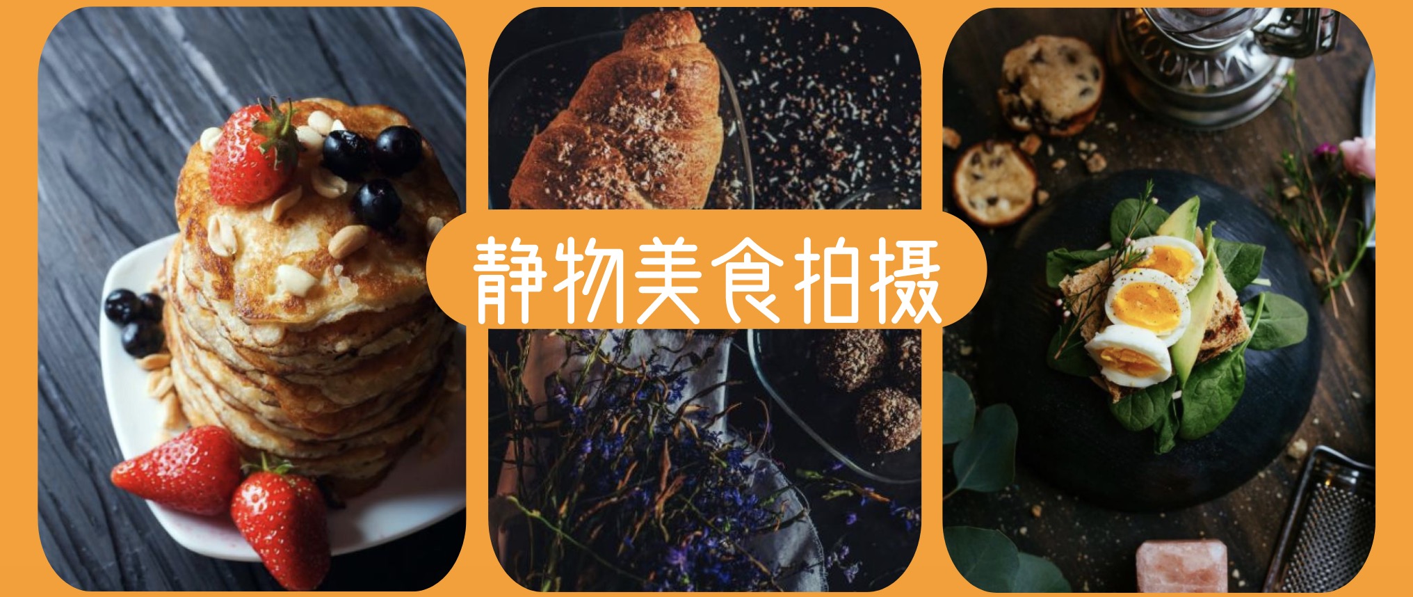 怎樣拍好靜物美食？低成本也可以拍出大片 百度網(wǎng)盤(pán)插圖
