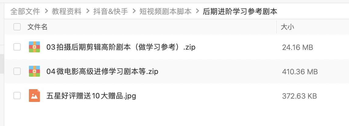 抖音短視頻文案劇本素材分享 百度網(wǎng)盤(pán)插圖1