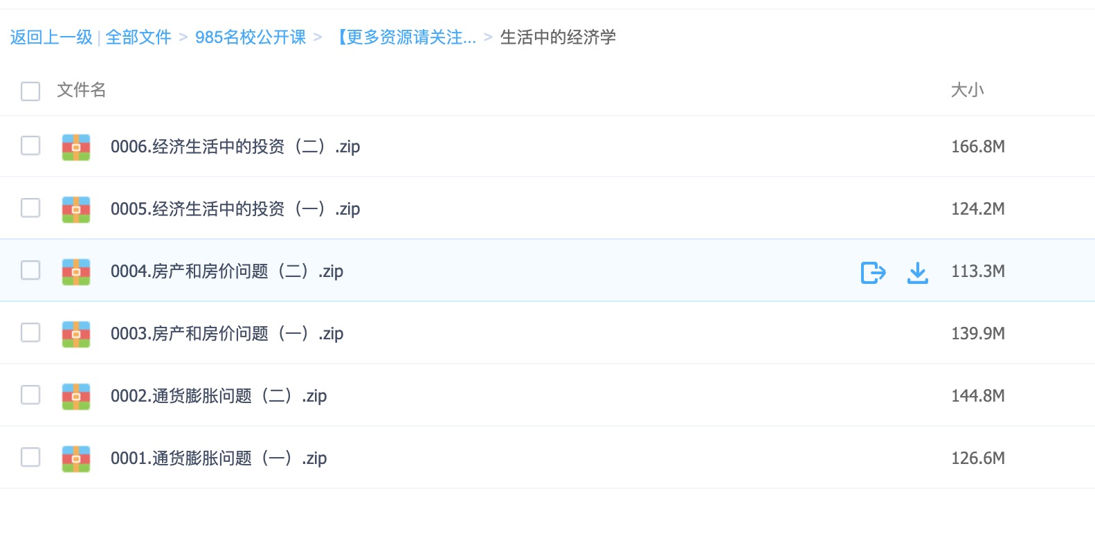 超全985名校公開(kāi)課視頻合集（100G） 百度網(wǎng)盤插圖3