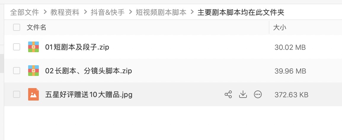 抖音短視頻文案劇本素材分享 百度網(wǎng)盤(pán)插圖2