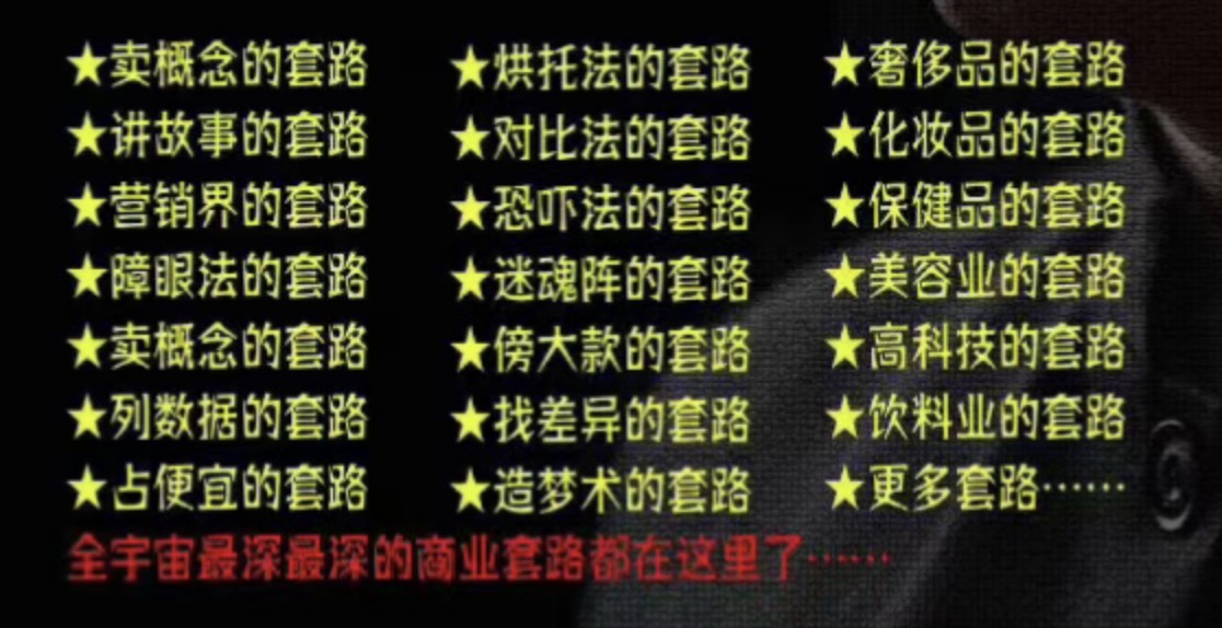 商業(yè)黑幕和套路 百度網(wǎng)盤(pán)插圖1