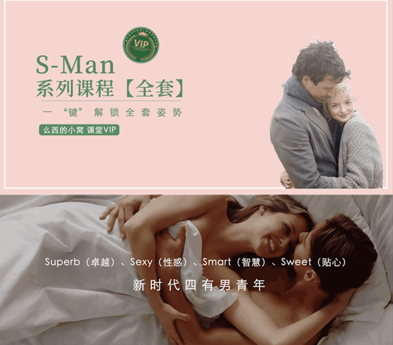 吳么西親授 S-man 會(huì)員全套 涵蓋延時(shí)、高嘲、耐受性等課程 百度網(wǎng)盤插圖