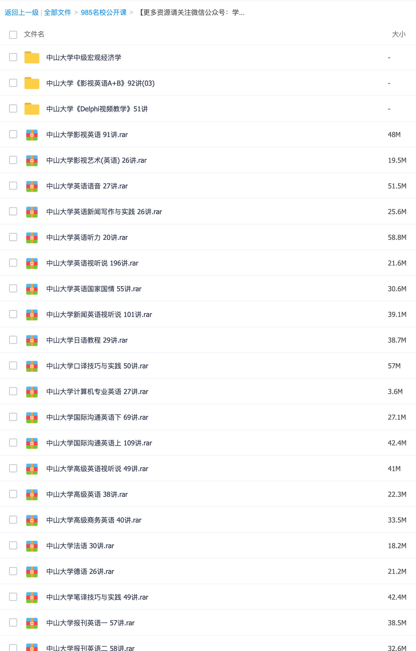 超全985名校公開(kāi)課視頻合集（100G） 百度網(wǎng)盤插圖4