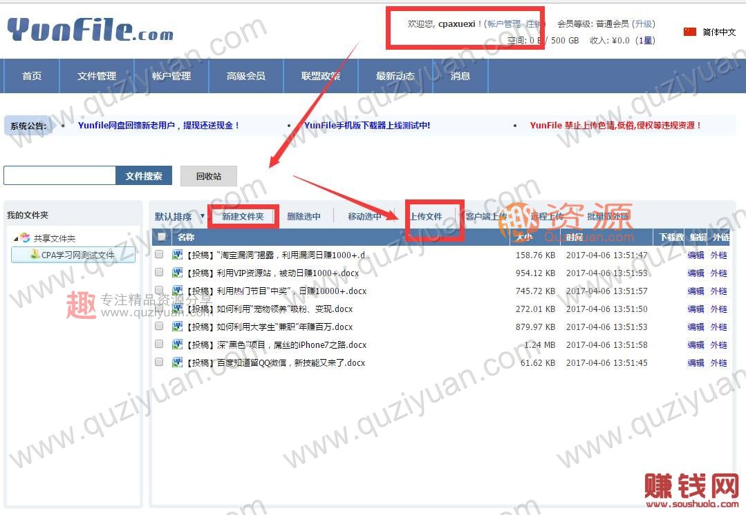 如何利用現(xiàn)有的“網(wǎng)盤”賺錢？你想要副業(yè)月入2000+_掙錢網(wǎng),掙錢 百度網(wǎng)盤插圖2