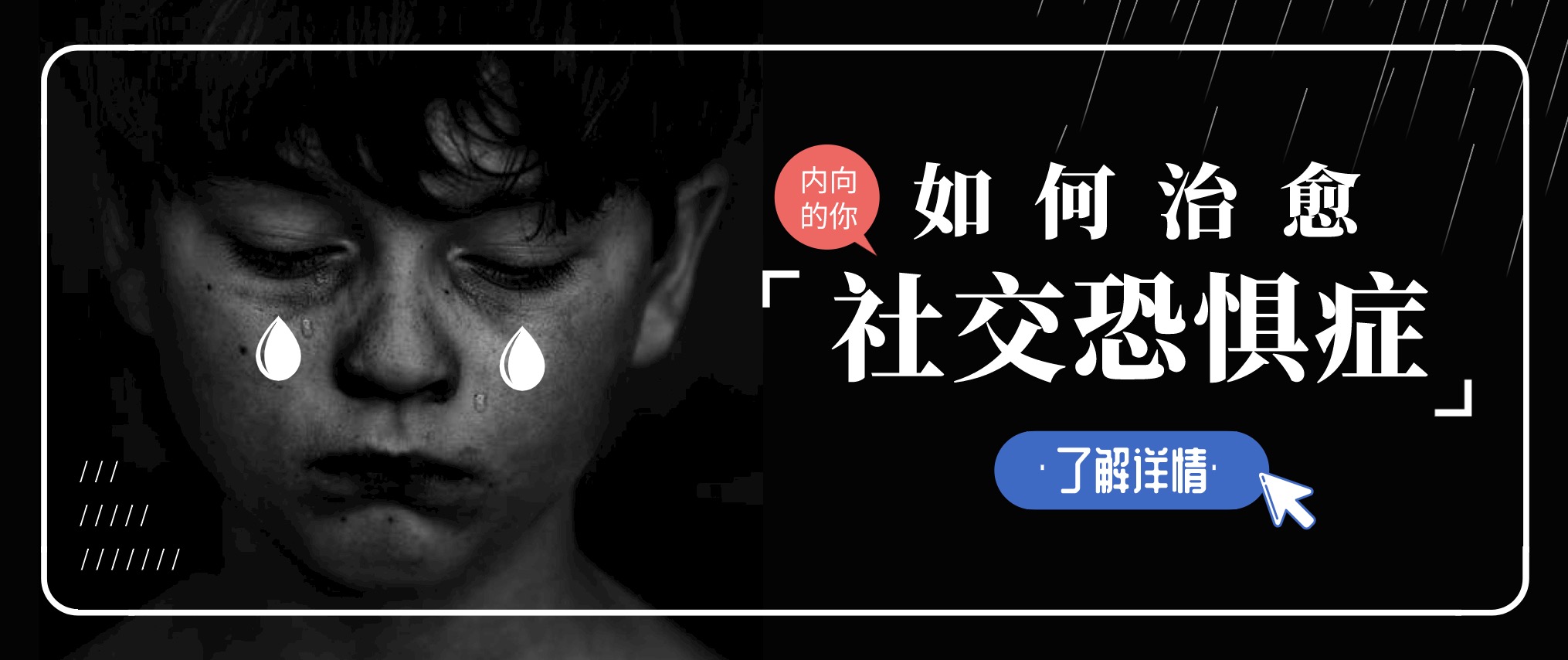 如何治愈你的社交恐懼癥 百度網(wǎng)盤插圖 如何治愈你的社交恐懼癥 百度網(wǎng)盤插圖