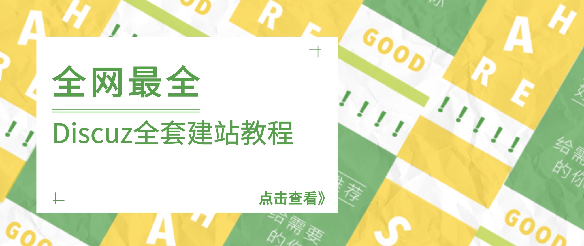 全網(wǎng)最全Discuz全套建站教程合集，非常詳細(xì) 百度網(wǎng)盤(pán)插圖