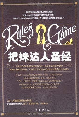 把妹達人圣經(jīng).pdf 百度網(wǎng)盤插圖 把妹達人圣經(jīng).pdf 百度網(wǎng)盤插圖