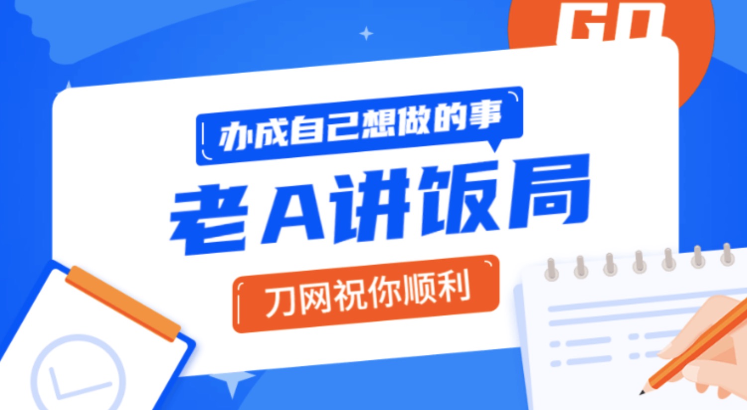 老A用飯局辦成自己事的操作指南_百度網(wǎng)盤分享 百度網(wǎng)盤插圖 老A用飯局辦成自己事的操作指南_百度網(wǎng)盤分享 百度網(wǎng)盤插圖