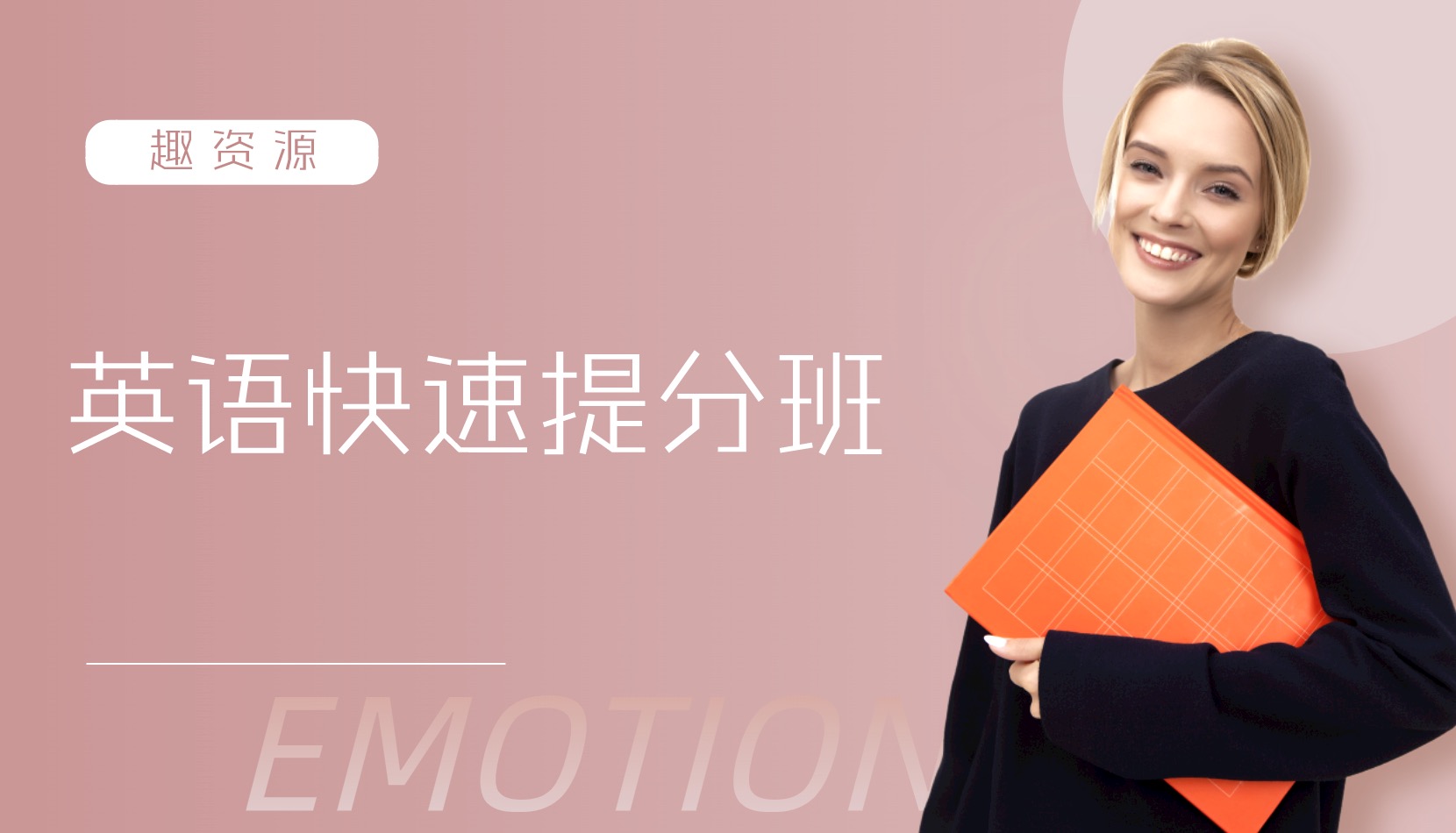 英語快速提分班 百度網(wǎng)盤插圖 英語快速提分班 百度網(wǎng)盤插圖