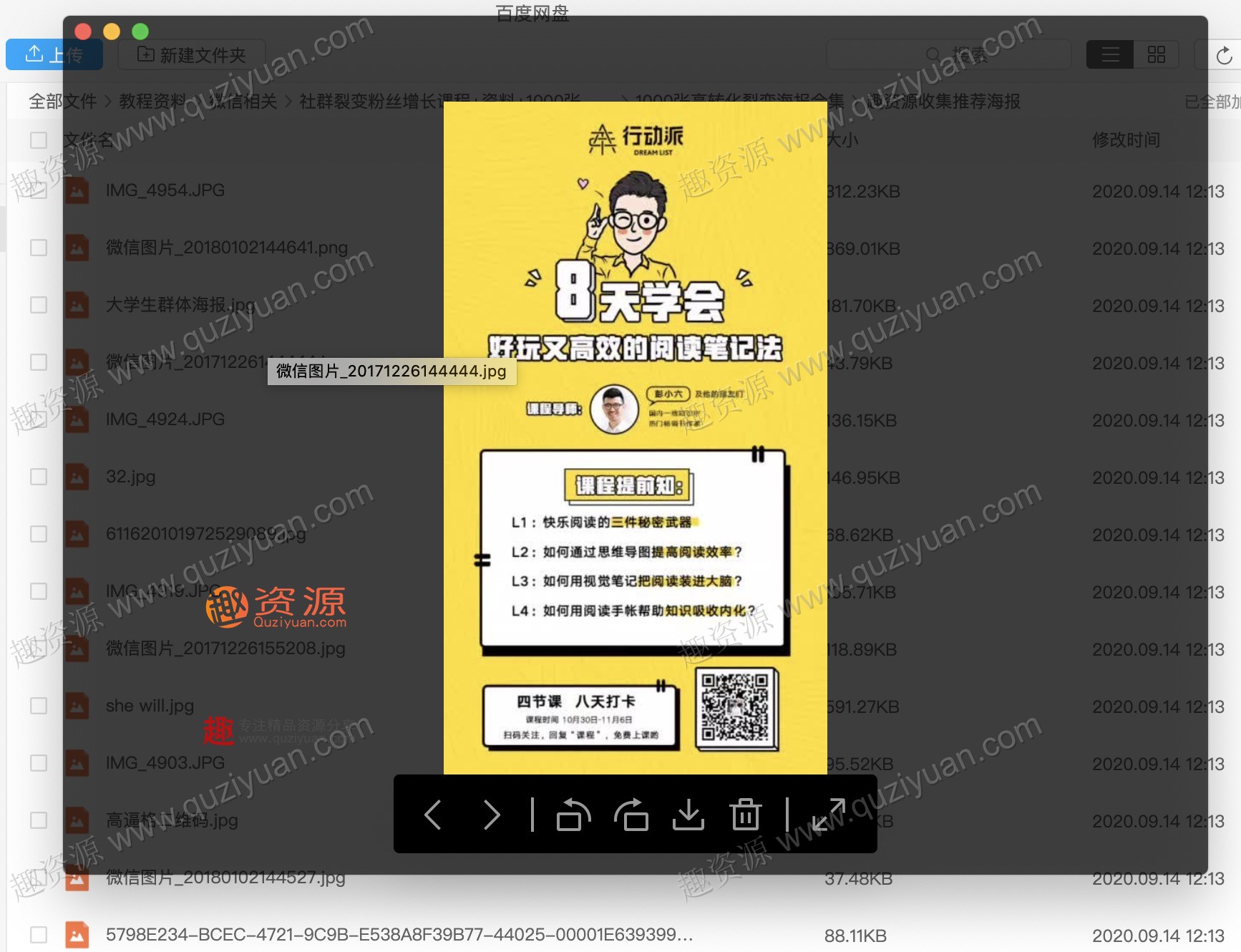 微信裂變引流海報1000張分享，裂變增長案例等內(nèi)容 百度網(wǎng)盤插圖3