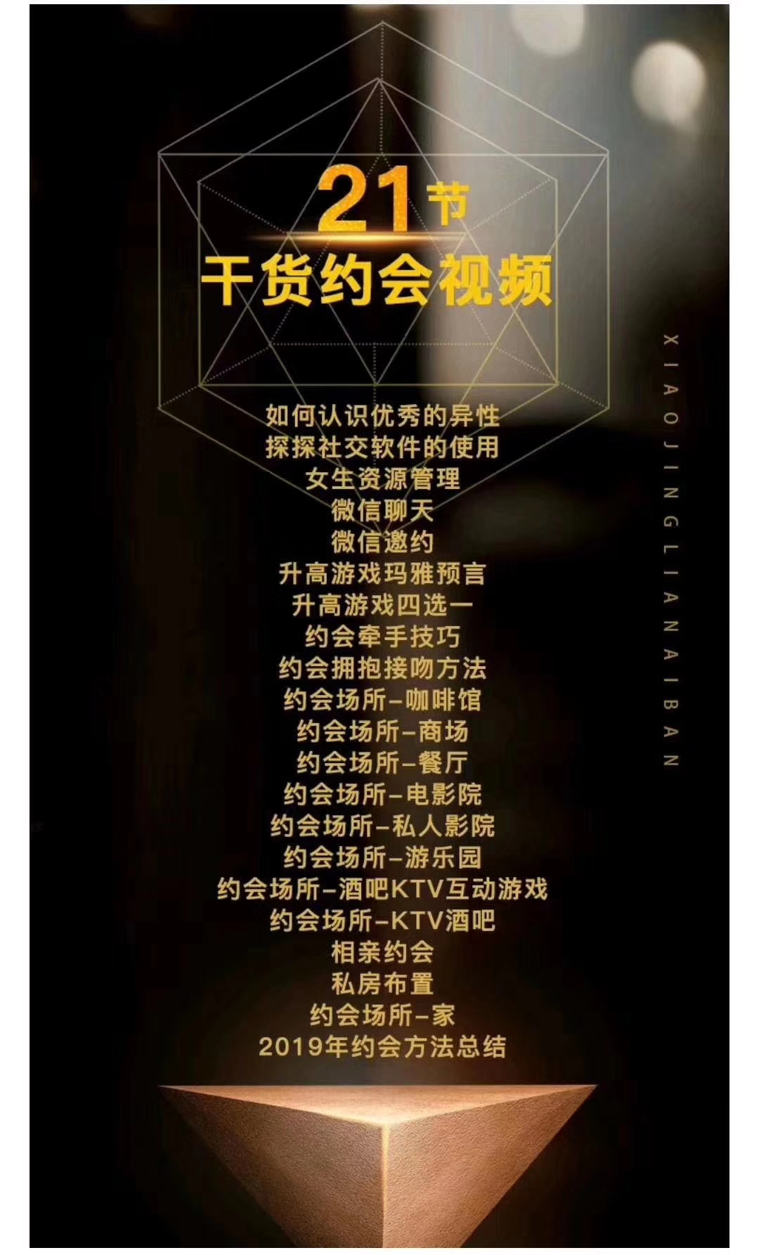 小鯨戀愛班《約會高手》插圖1 小鯨戀愛班《約會高手》插圖1