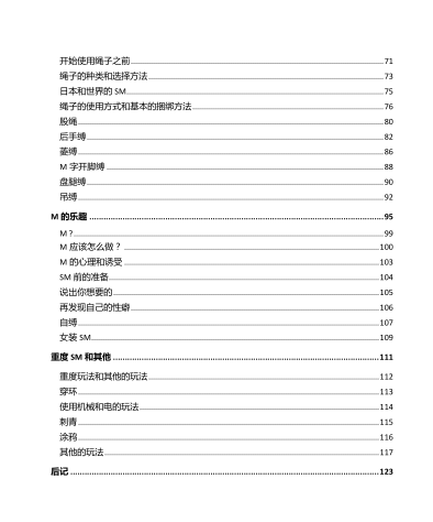 第一次的SM指導手冊《我的身體，我的心》插圖2
